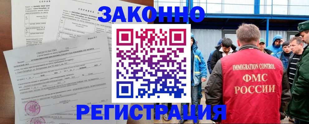 временная регистрация в квартире в Смоленской области