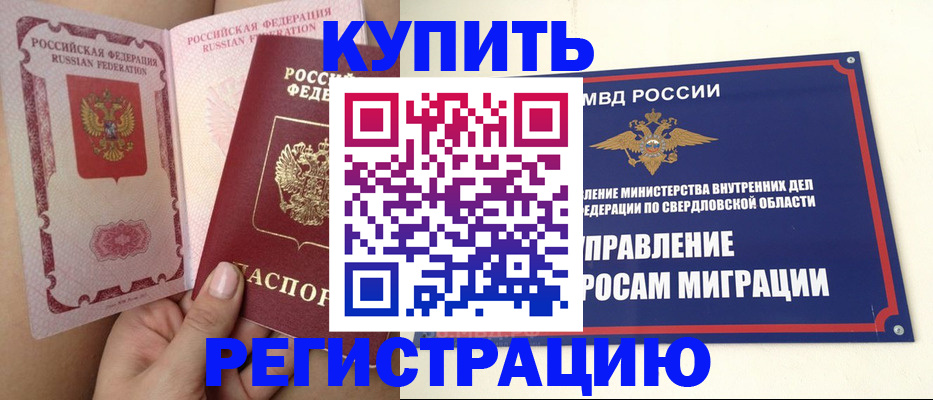 прописка ребенка в Смоленской области