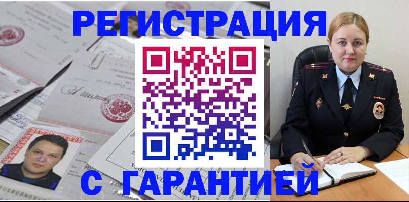 прописка штамп в Смоленской области