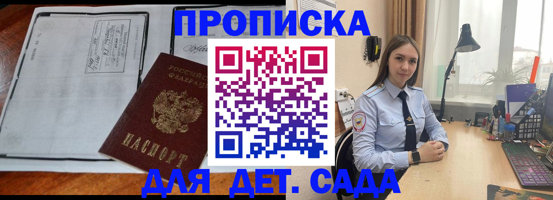 прописка для школы в Смоленской области