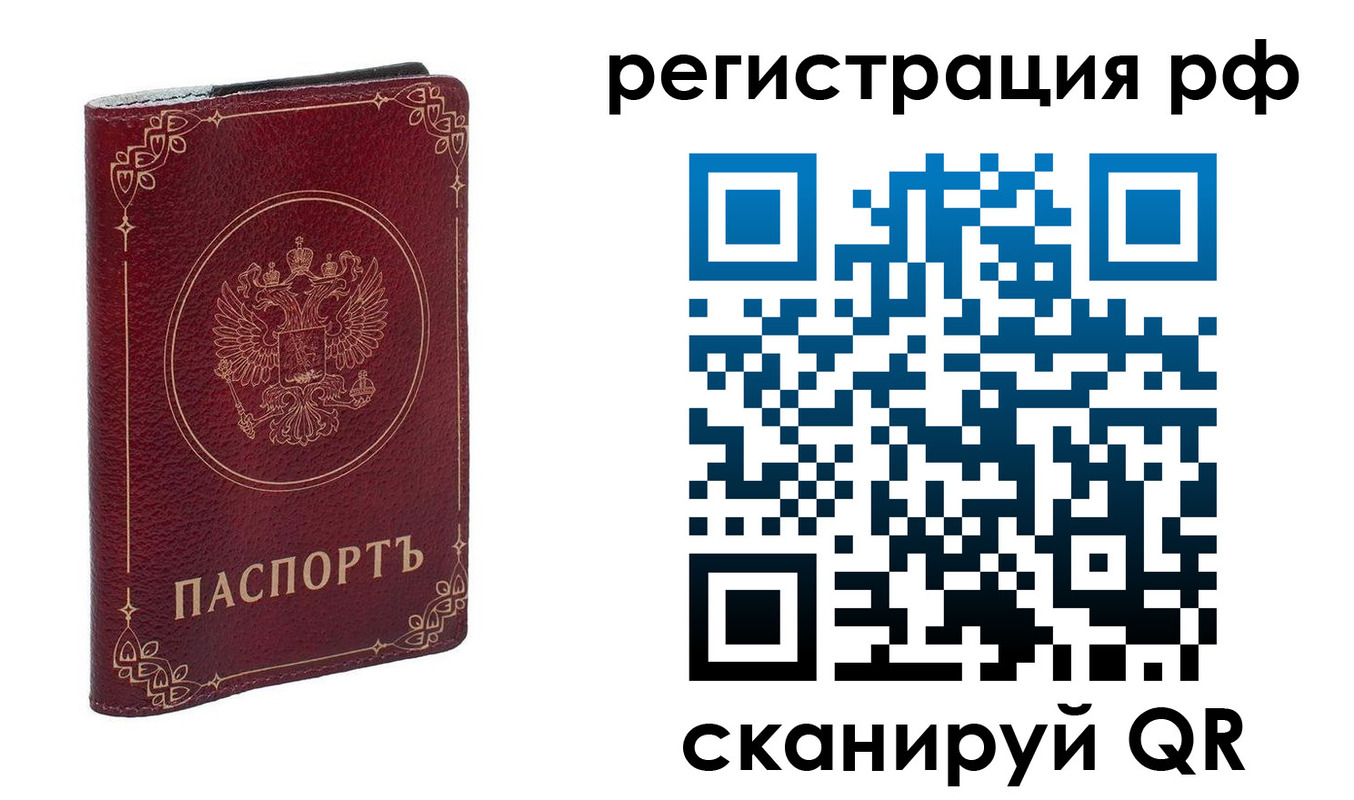 временная прописка в Смоленской области