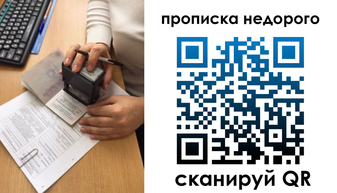 временная регистрация в Смоленской области