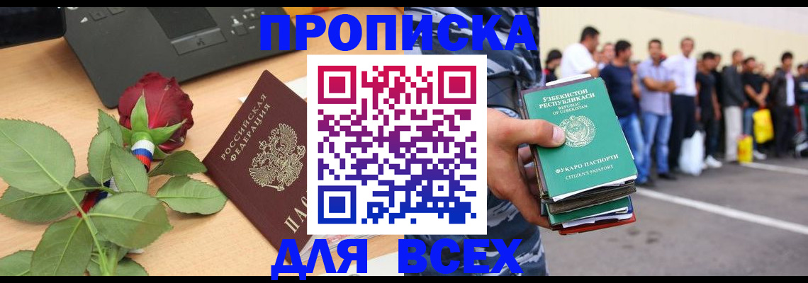 прописка иностранных граждан в Смоленской области
