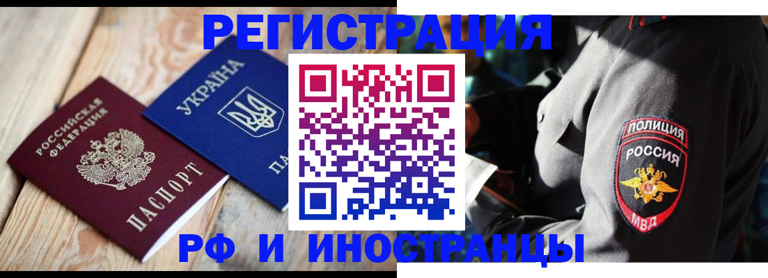 прописка для работы в Смоленской области