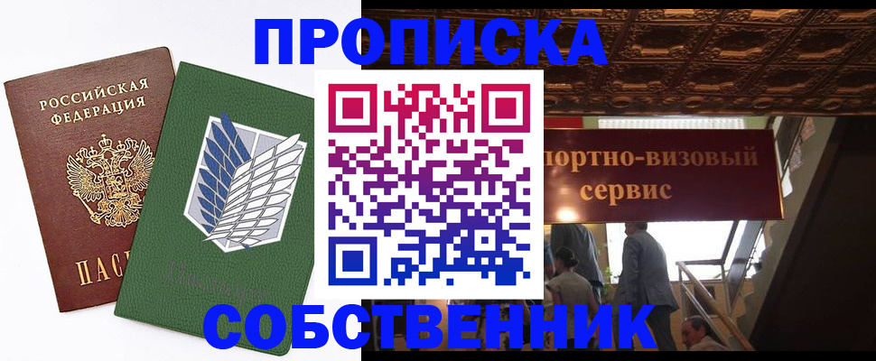 прописка от собственника в Смоленской области