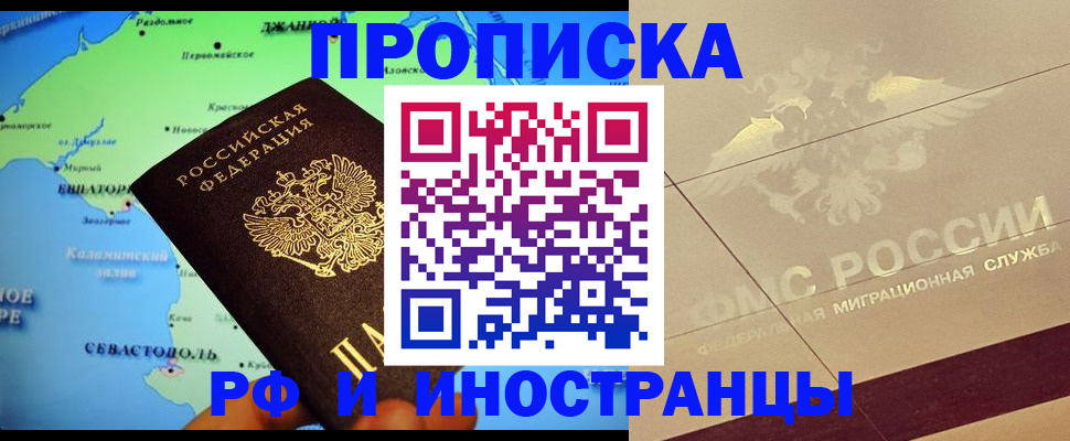 прописка в квартире в Смоленской области