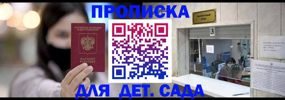 прописка для работы в Смоленской области
